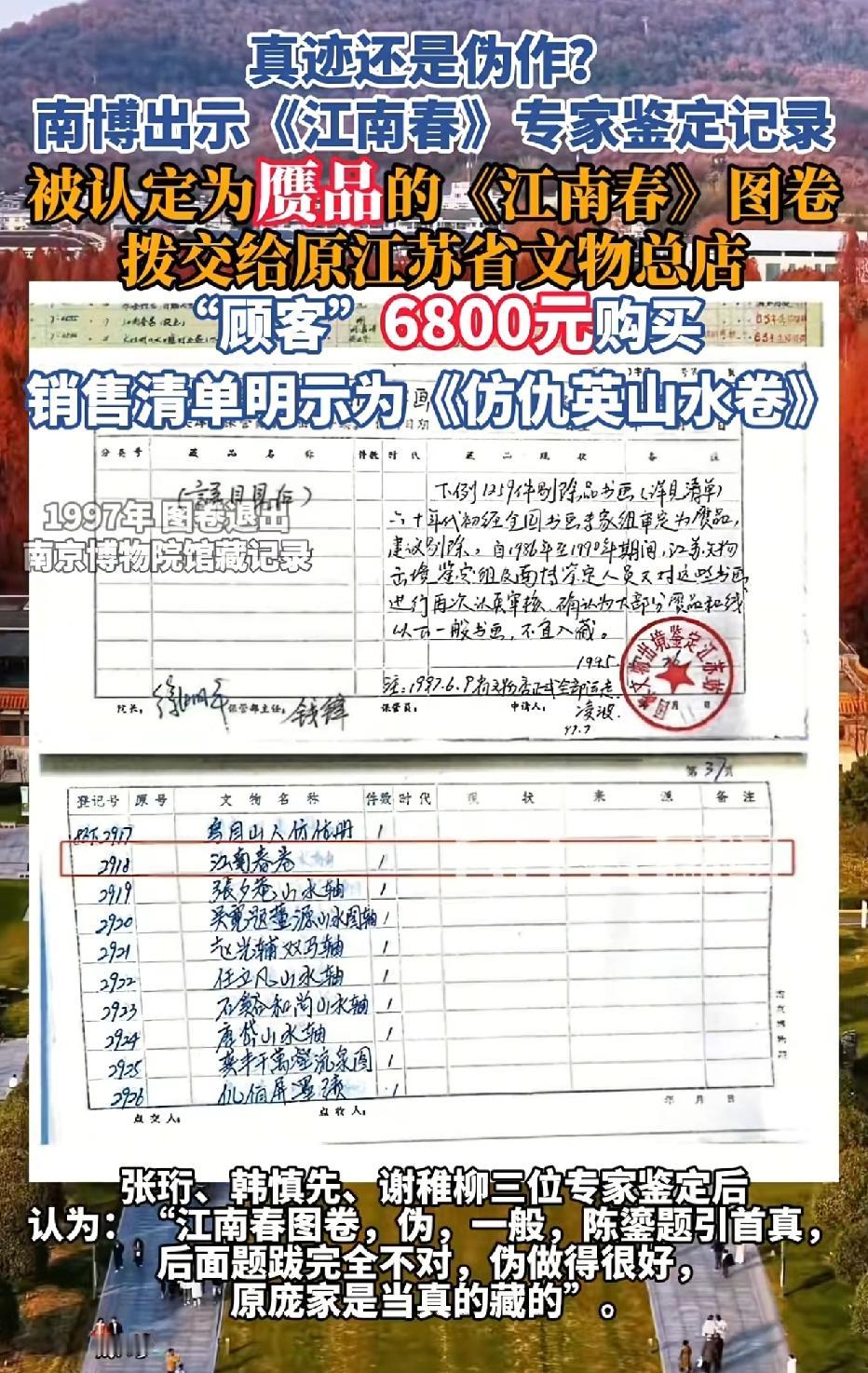 新华社追踪《江南春》图流落拍卖场的原因，大致内容：庞氏捐赠后，在1961年，19