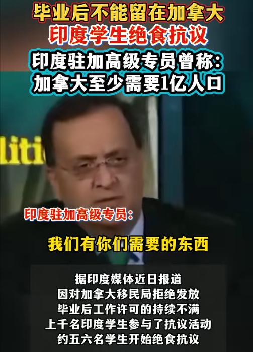 印度人居然被割韭菜了？7月28日报道，因加拿大移民局拒绝发放毕业后的工作许可