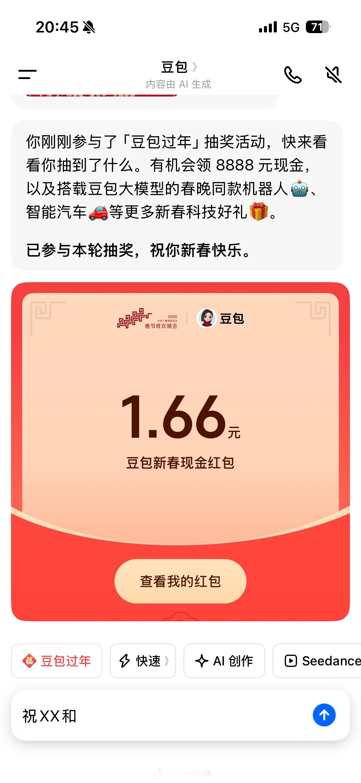 千问红包雨1.28豆包抽奖第一轮1.66有更多的吗千问红包红包雨