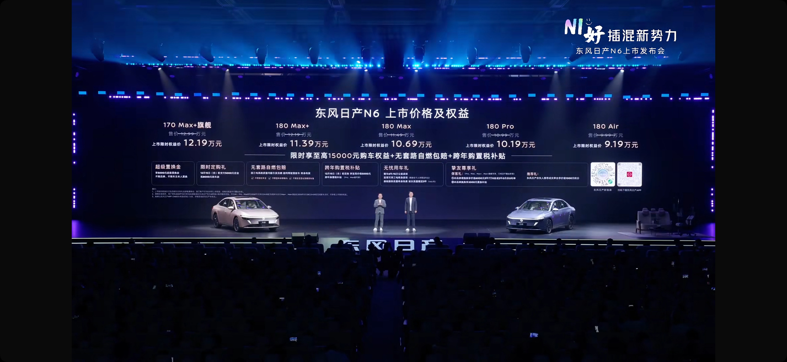 东风日产N6上市，9.19万-12.19万，插电混动，全系标配价值9888元的零