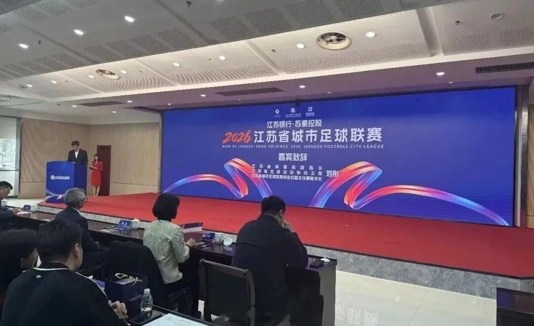 2026年苏超赞助商名单2026年江苏省城市足球联赛（“苏超”）赞助商名单如下：