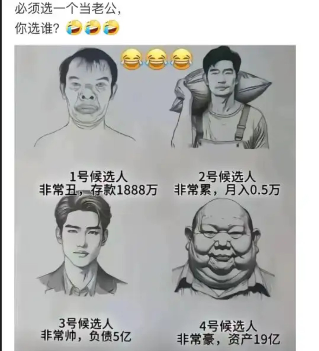 必须选一个当老公，你会选谁？