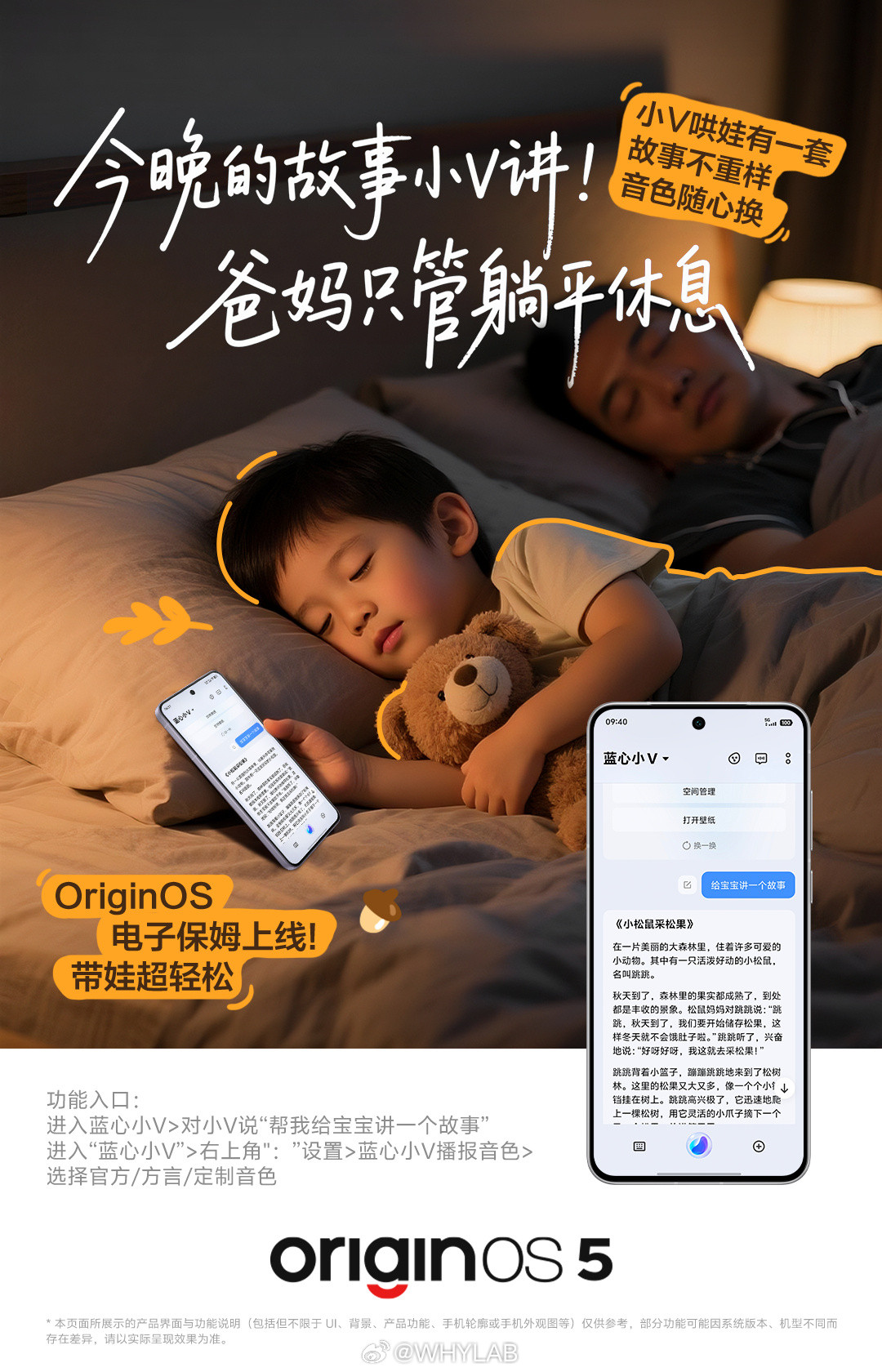 vivo的OriginOS5蓝心小V上线「电子保姆」功能，能够定制切