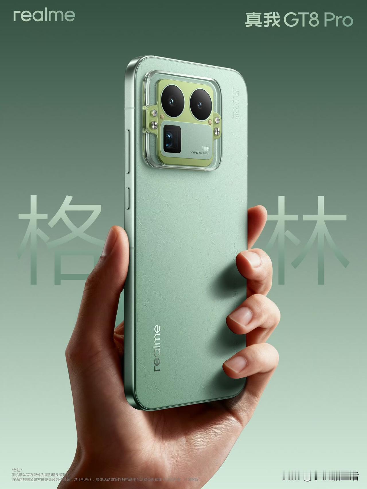 realme真我GT8Pro外观首曝，首发机械拼装设计！今日，真我手机官方