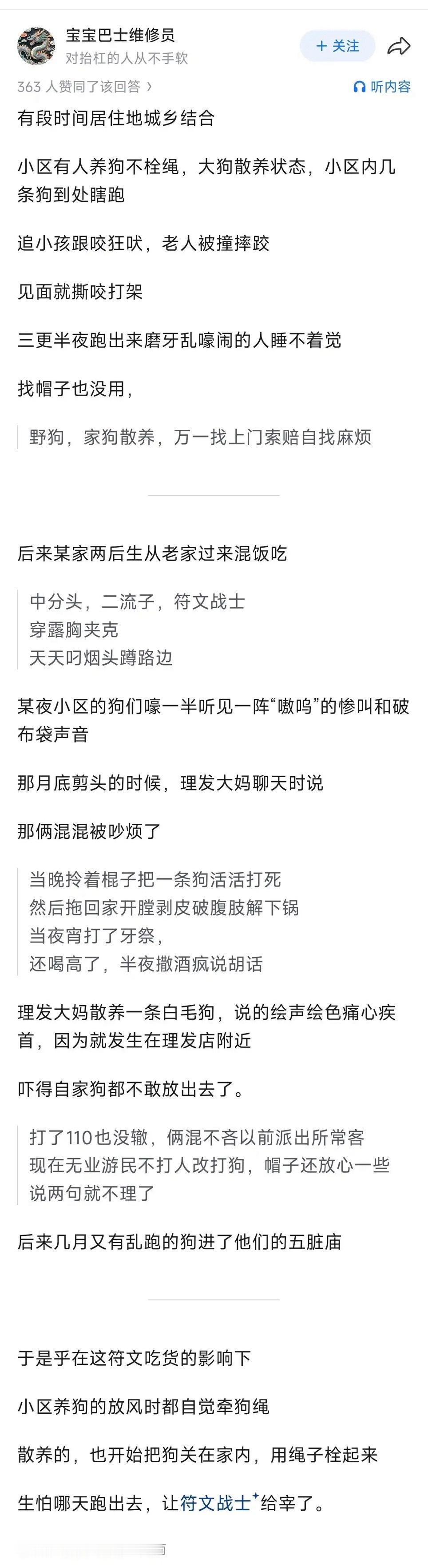 也算是做好事了，流氓还得流氓治
