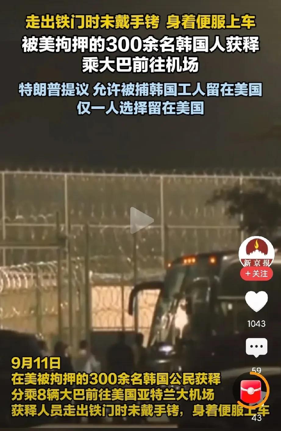 韩国人还算有骨气！300多个人，最后只有一人留在了美国。想想，韩国人在美国投资