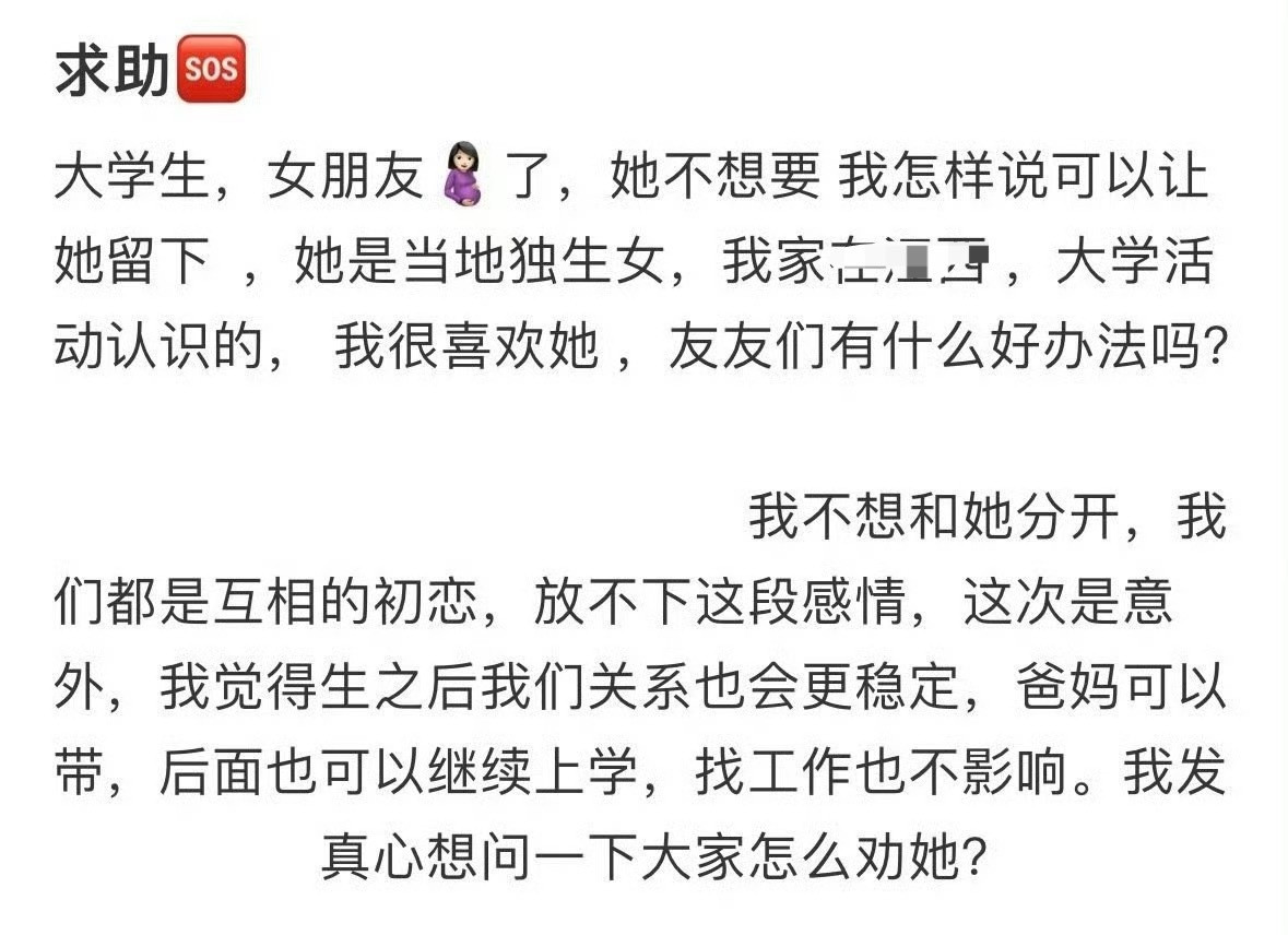 女朋友怀孕了，她不想要，但我想留下怎么办？