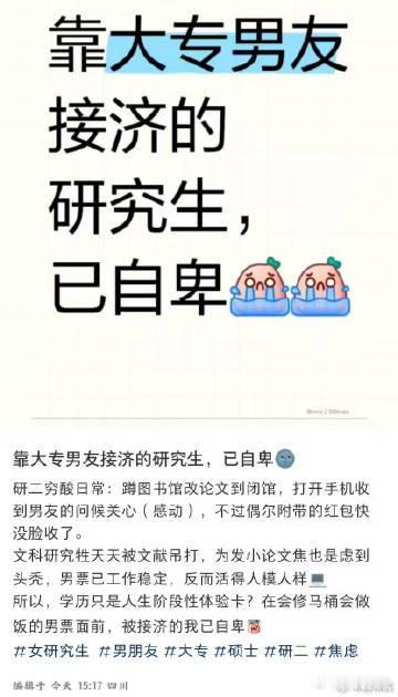 大专Vs研究生​​​​