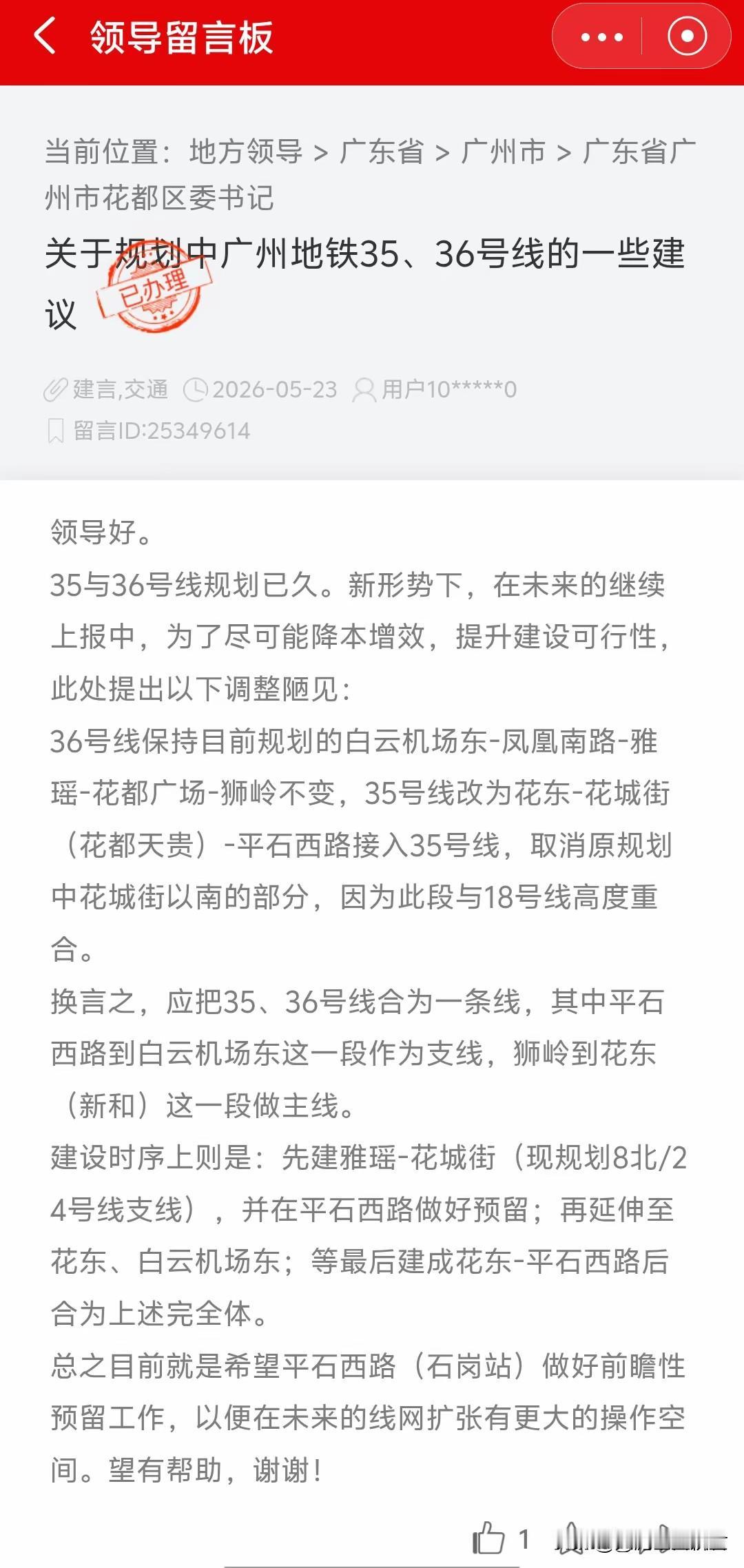 花都网友这波操作，算是把“民间智慧”玩明白了——直接给地铁改规划，胆子够大，但说