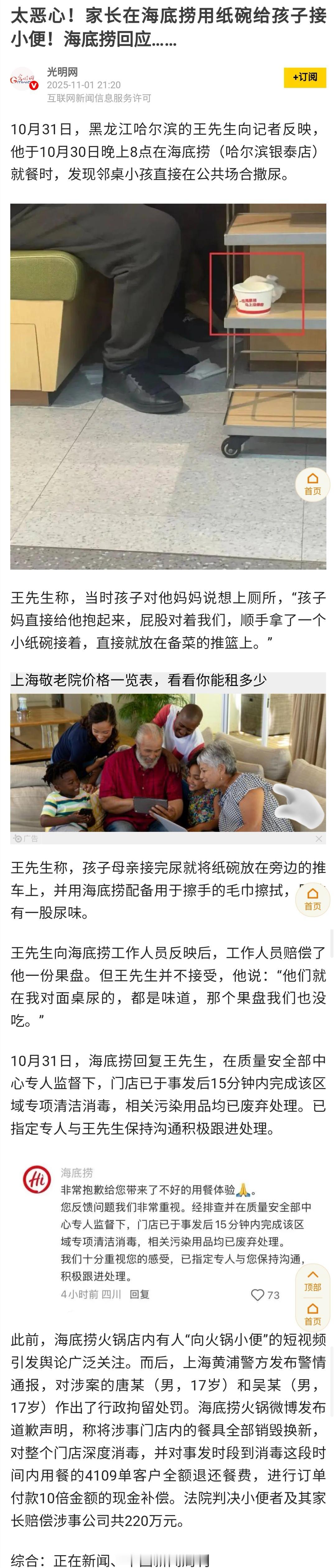 看来，一泡尿赔200多万，还没有起到警示作用。顾客让孩子在火锅店里当众撒尿，