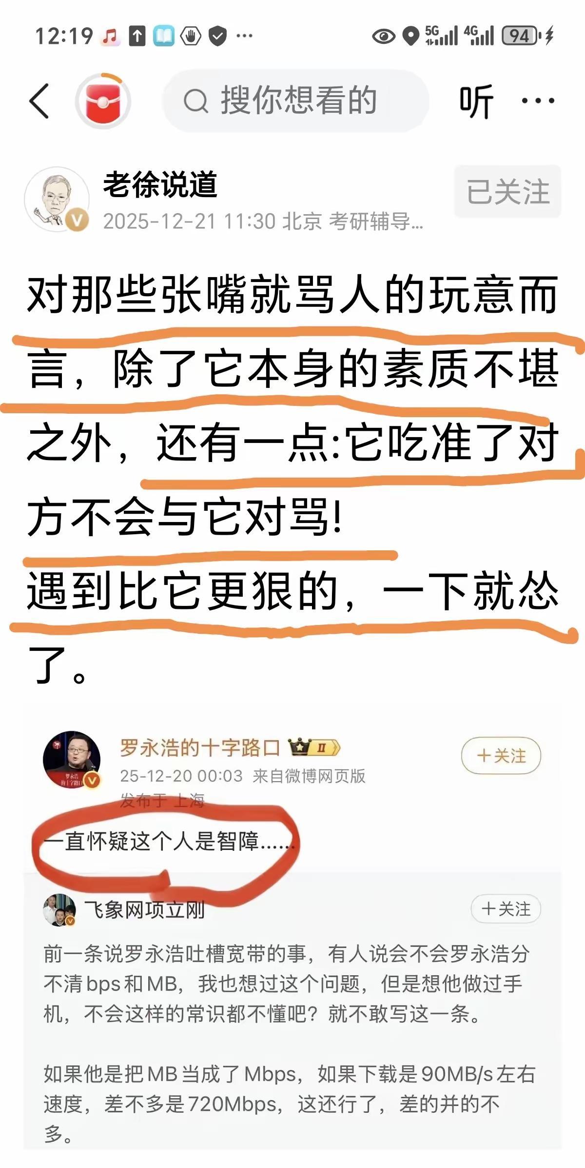 没等到罗永浩狠垂华与华，却等到了项立刚狠垂罗永浩。罗永浩一次次提录音，又一次次没