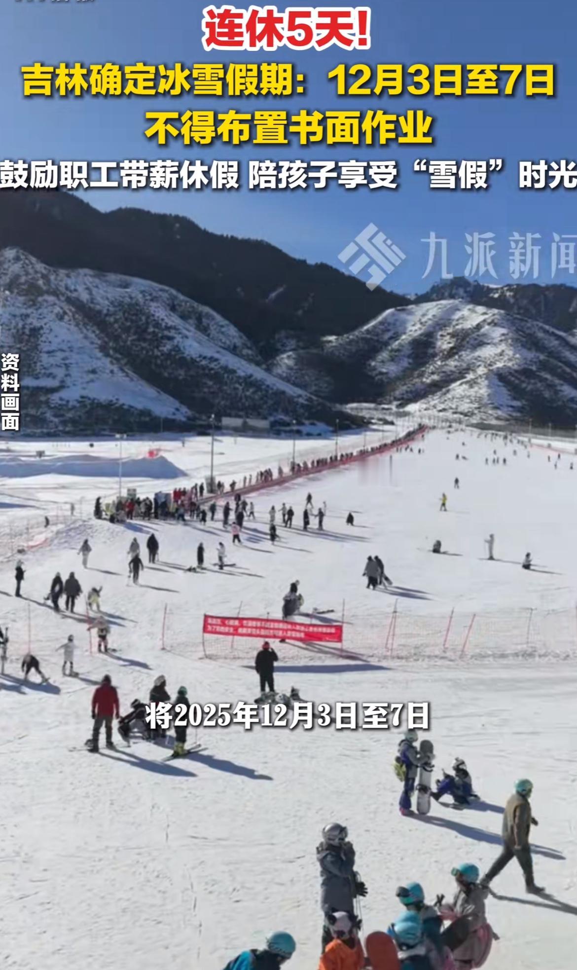 最近吉林省连休5天雪假，这“雪假”可太让人羡慕了。不过现在好多家长一边骂“雪假”