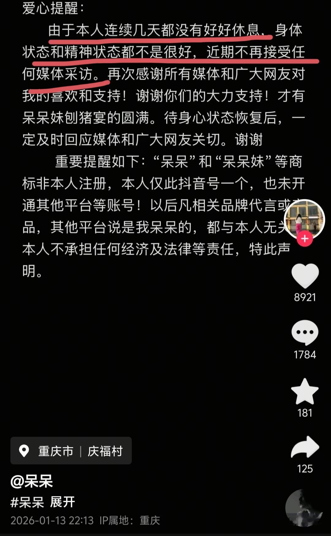 今天呆呆家已经大门紧闭了呆呆本人也说想回归正常生活两天两夜只睡了4个小时。