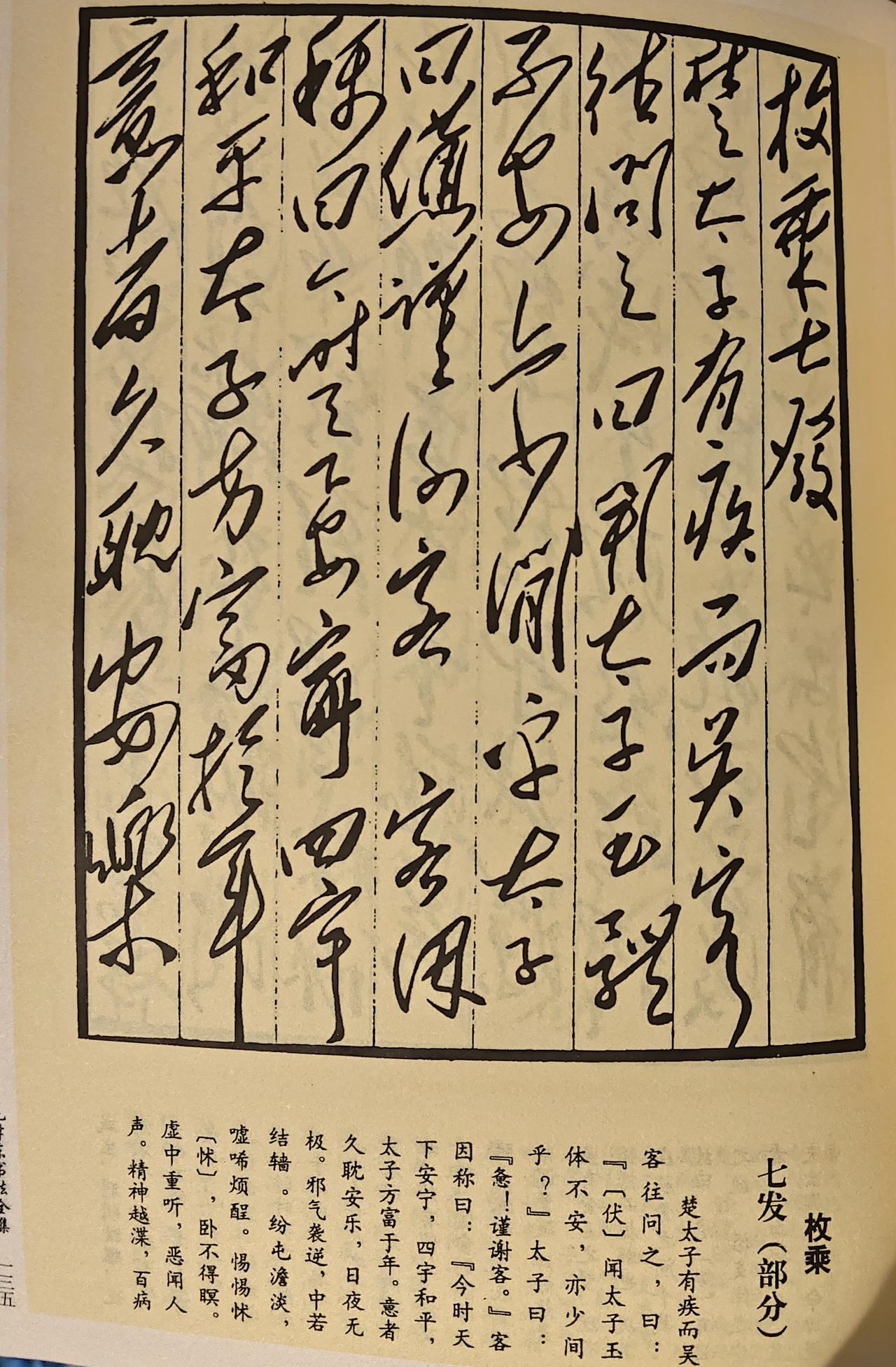 馆藏珍稀墨宝！毛主席手书枚乘《七发》（局部）真迹赏析这是极具特殊时代意义的