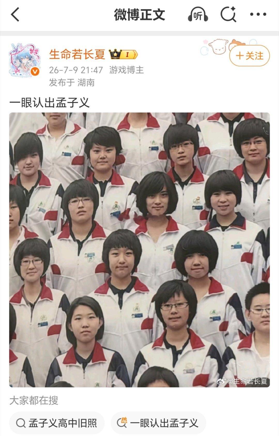 这里面有孟子义吗？？？我看了半天，没找到她在哪里。。