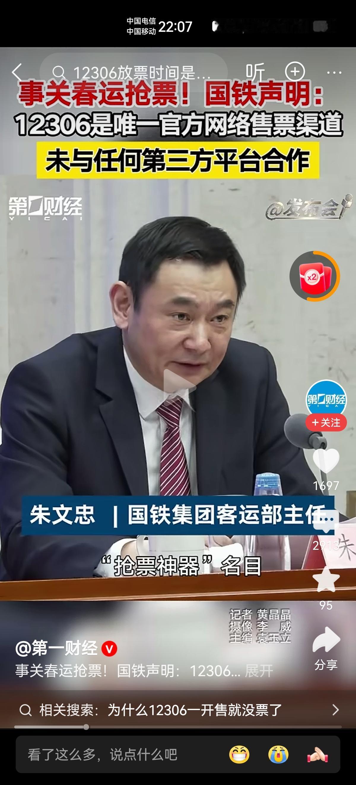 12306是唯一官方售票渠道，未与任何第三方平台合作，那请问，携程，支付宝等算不