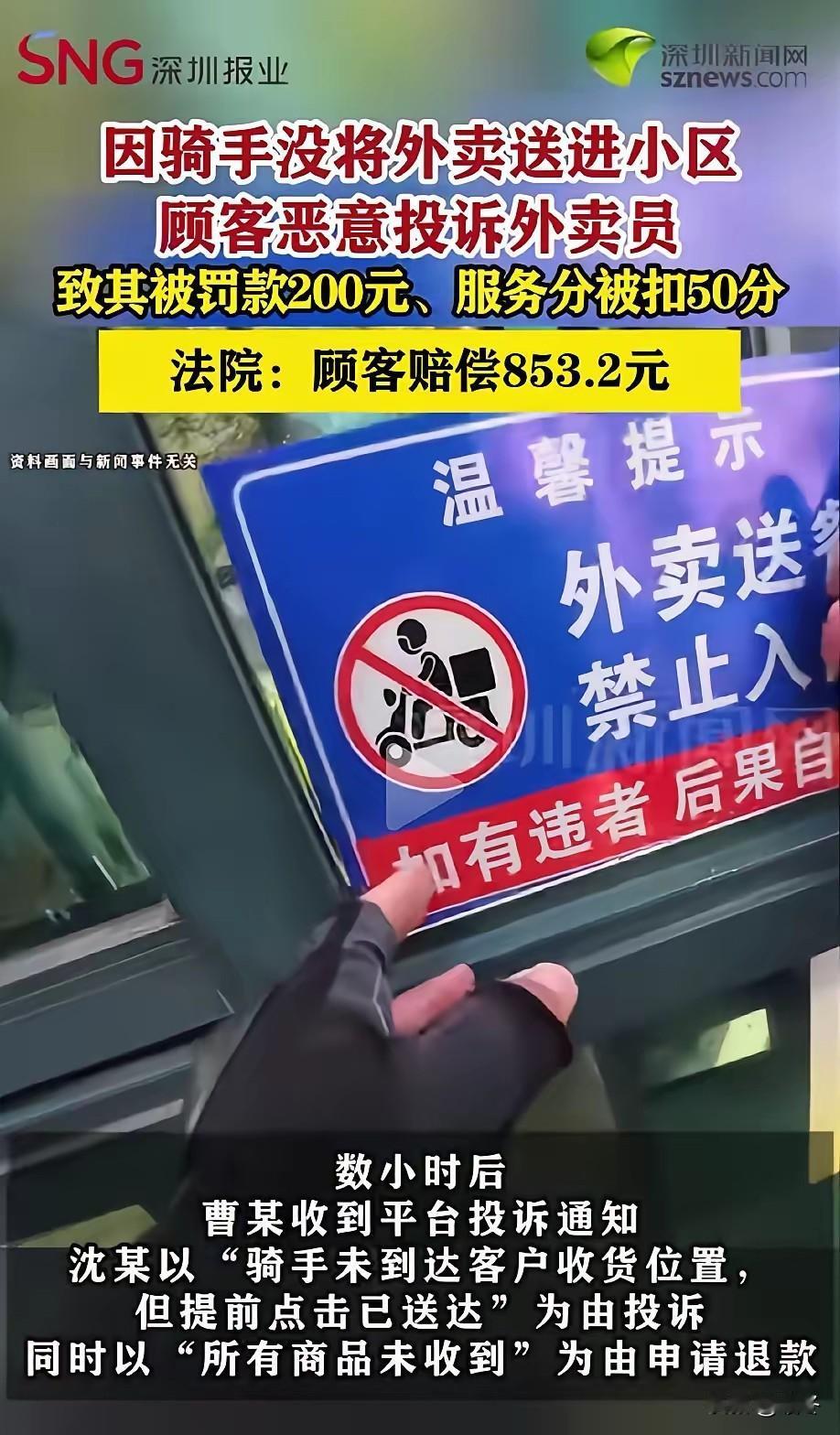 太气人！同意外卖放门卫，转头恶意投诉小哥，法院硬气判决给底层人撑腰外卖小哥