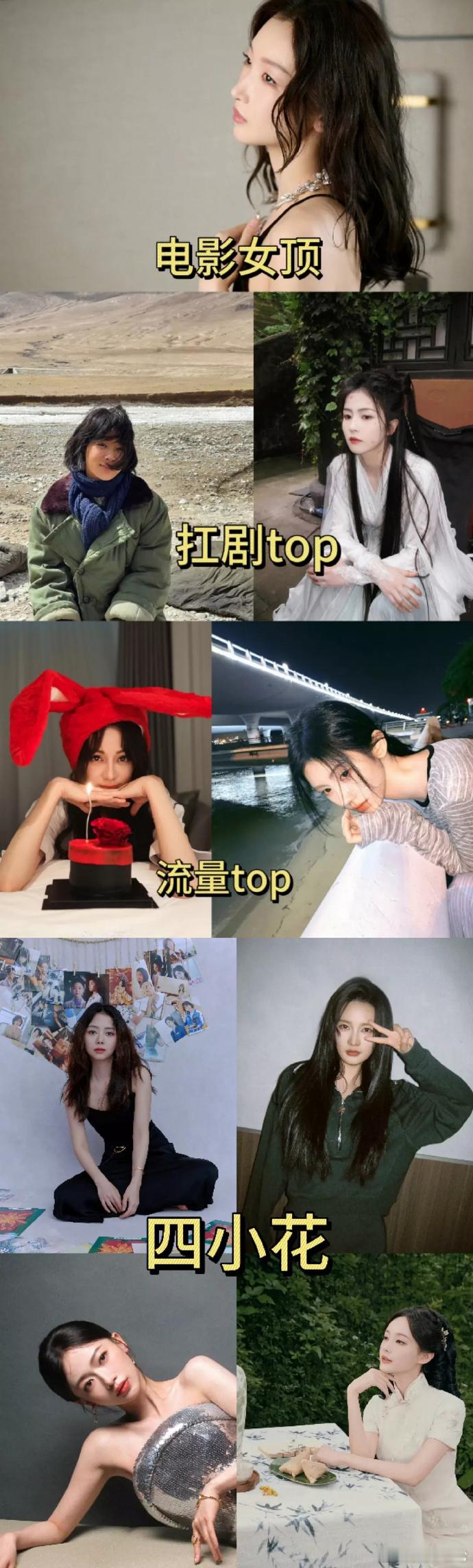 网友排90花格局，T0周冬雨三金满贯，T1杨紫、白鹿各有亮点，后续梯队也特色鲜明