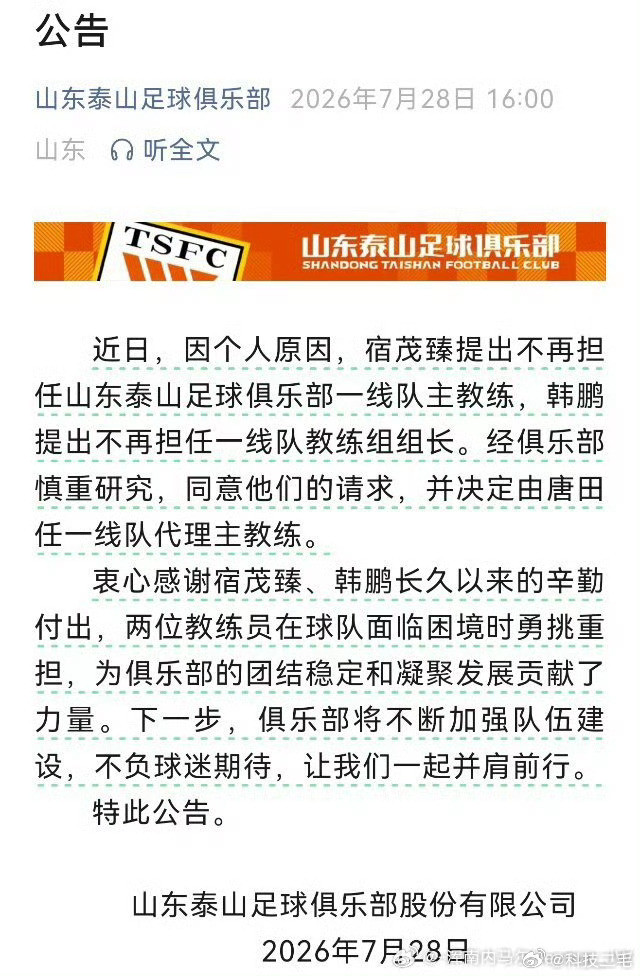 山东泰山终于走了，泰山也要触底反弹了吧！