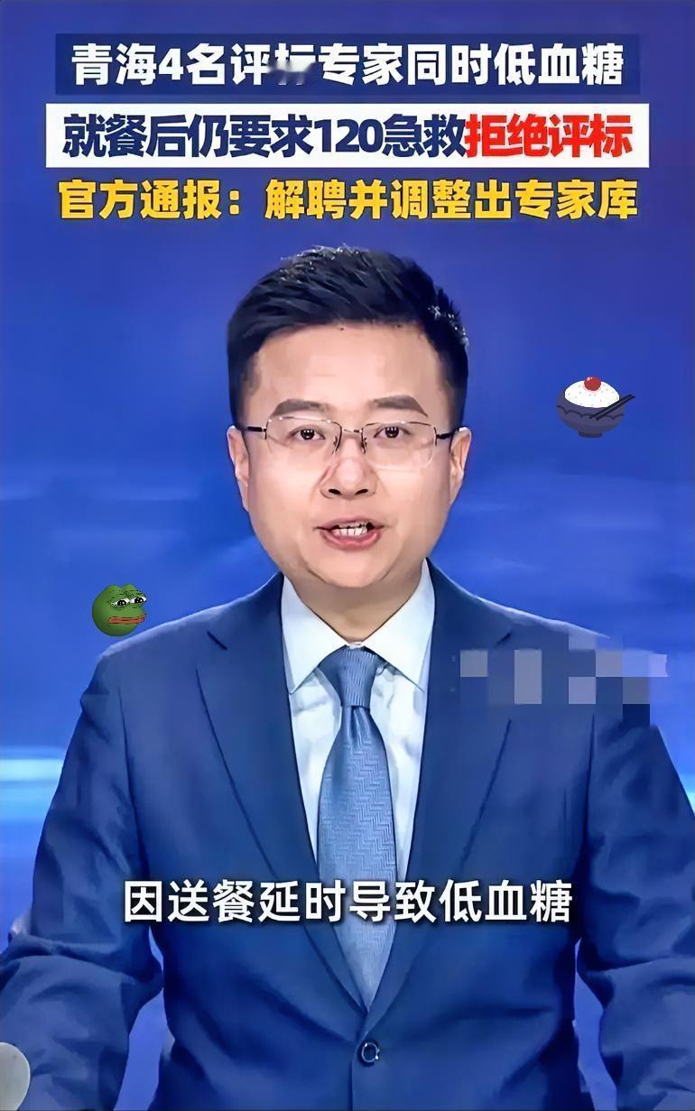 青海那边出事了。1月4号搞一个跨省评标，4个专家被抽中，结果午饭送错了地方，一直