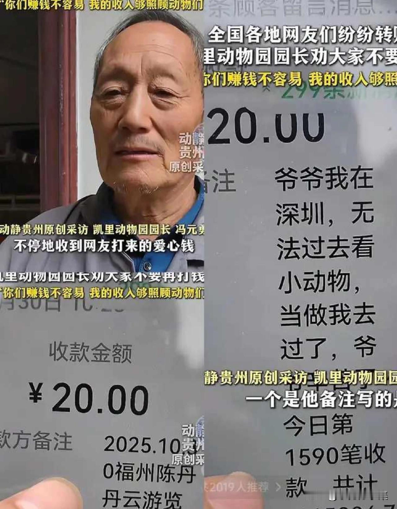 谁能想到，70多岁大爷守着偏僻动物园10年，靠20元门票爆火全网？没有网红
