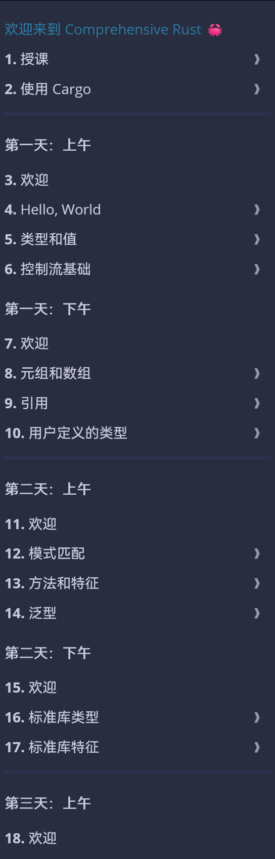Google官方的rust教程，多语言版，现在有简体中文版了google.git