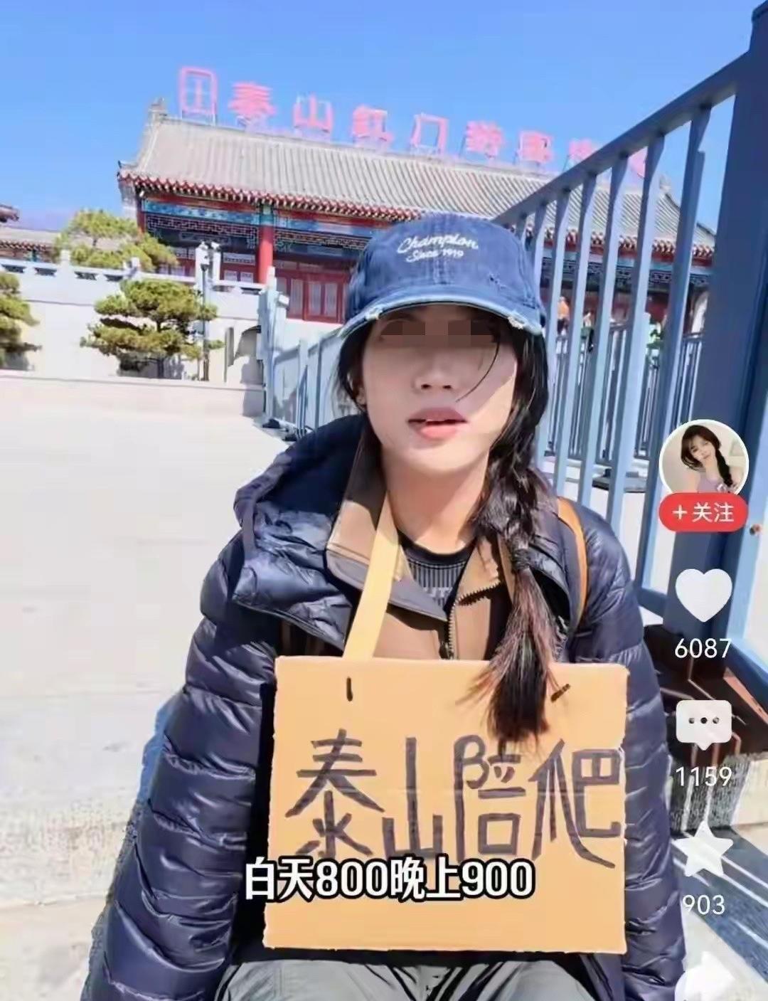 女子陪人爬泰山，800白天900晚上，万万没想到800块被人白嫖！泰山有位