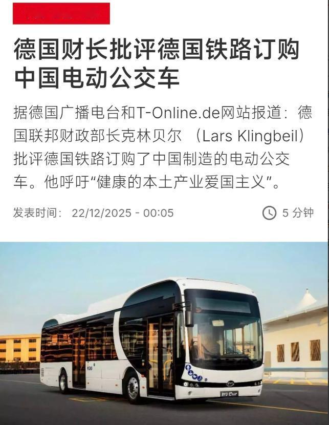 德国财长批评德国铁路集团向中国制造商比亚迪订购了200辆电动公交车！对此德国联邦