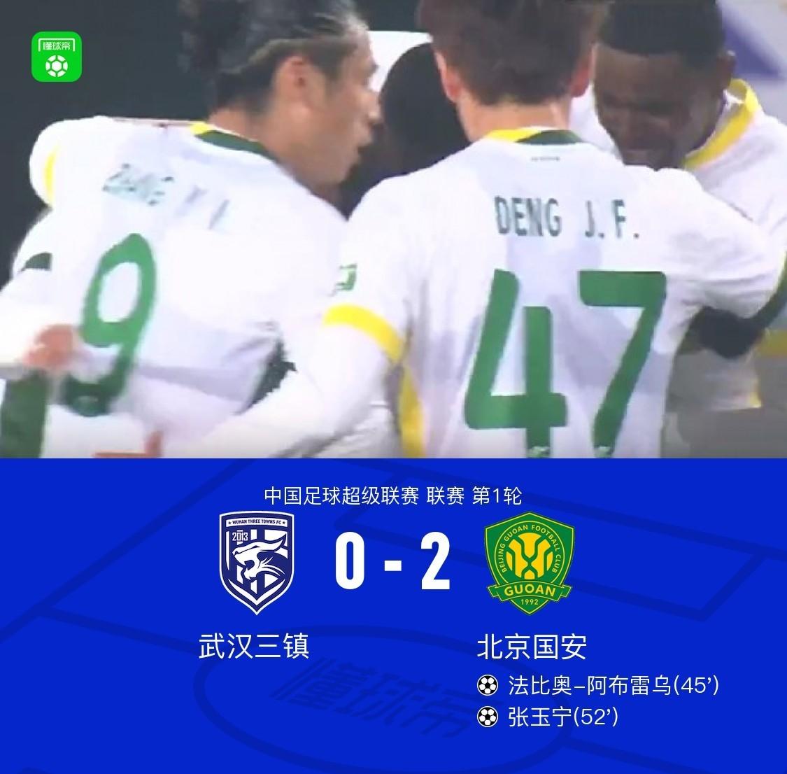 武汉三镇0—2北京国安，看完比赛有三点切身感受：1.武汉三镇上半场太保守，姿态