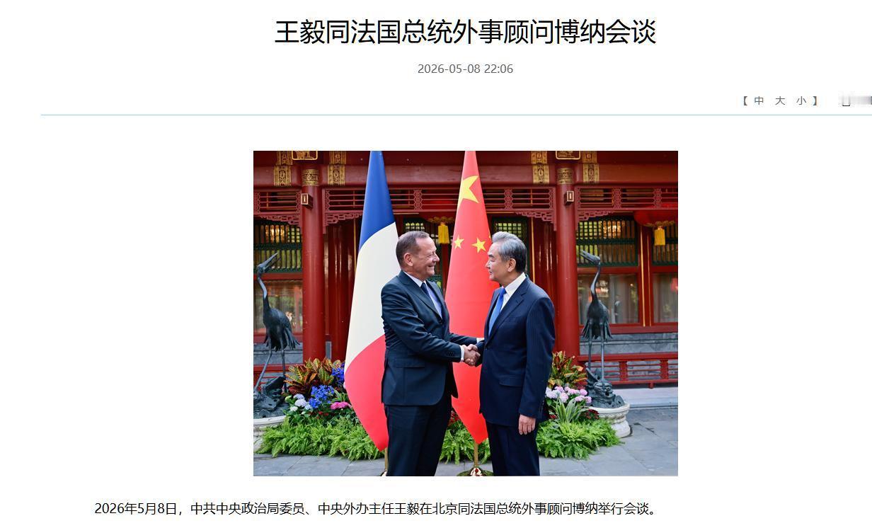 5月8号深夜，全球所有媒体的镜头都死死盯着特朗普访华的一举一动时，马克龙最
