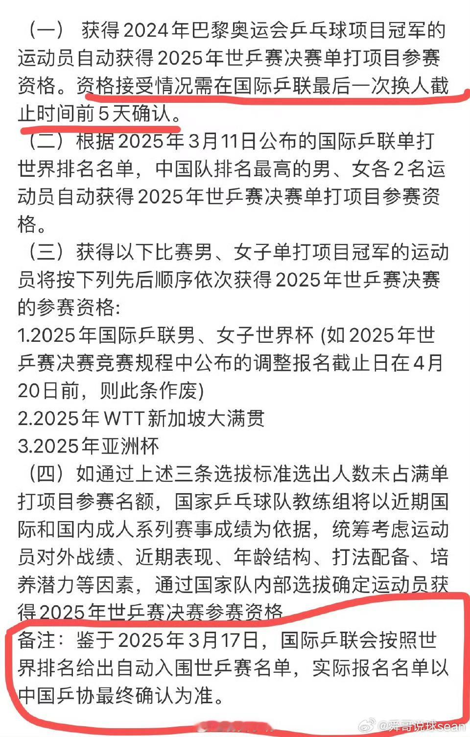 没必要现在直接把樊振东送上热搜，到时候给不给141报名还是中国乒协说了算。根据规