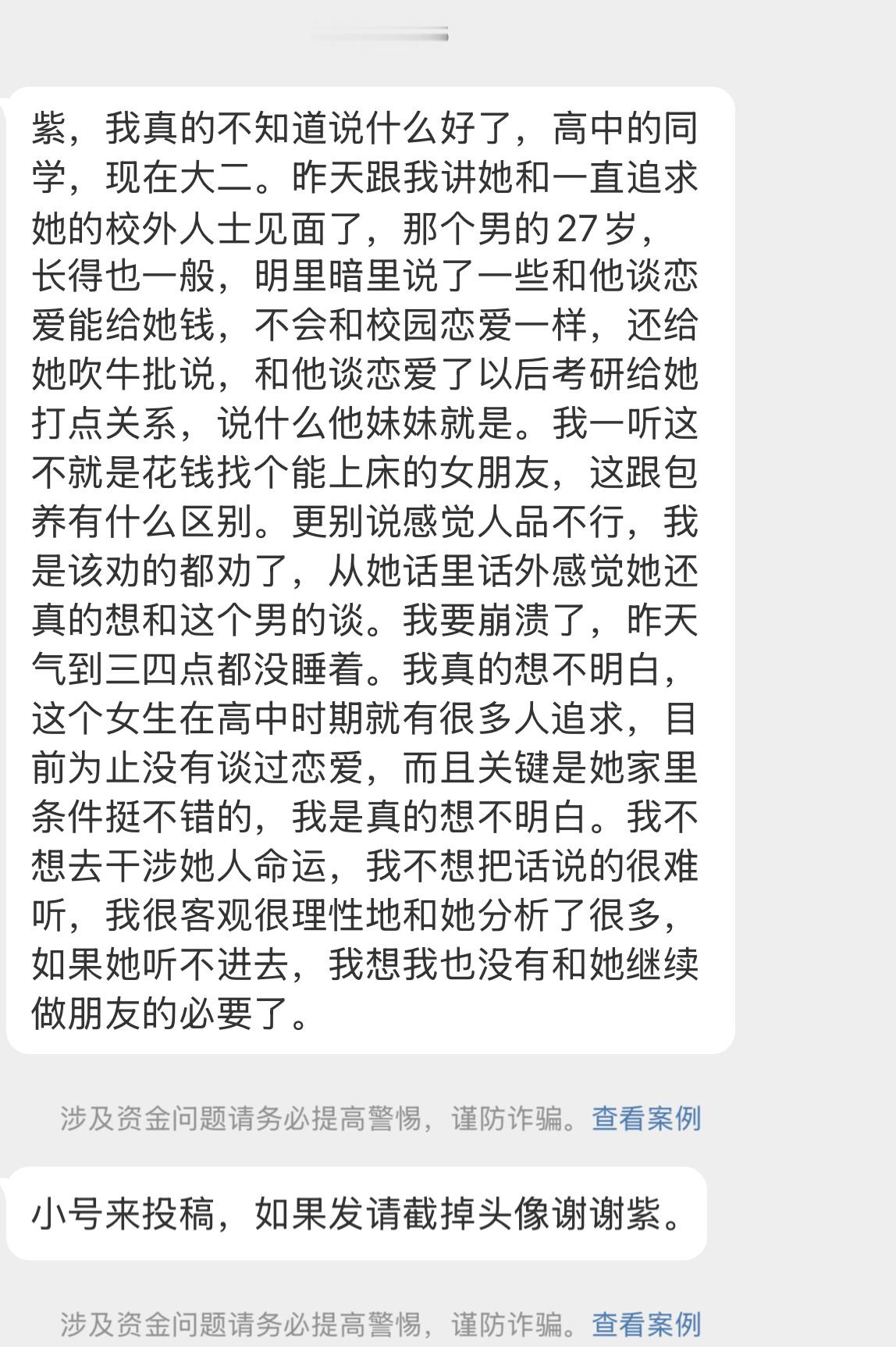 【紫，我真的不知道说什么好了，高中的同学，现在大二。昨天跟我讲她和一直追求她的校