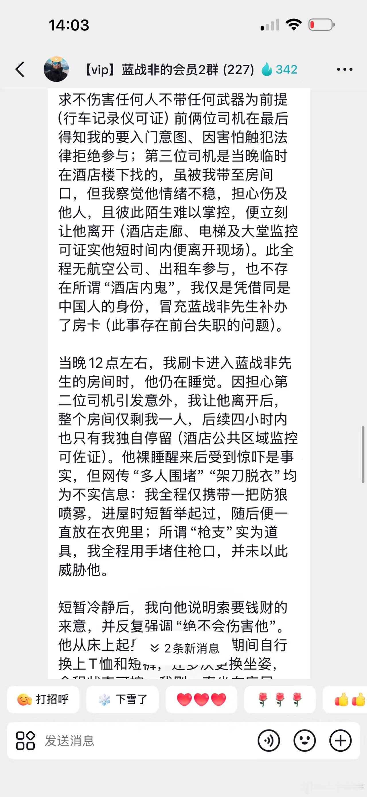 蓝战非，在南非被打劫的匪徒当事人来了事因炒股亏钱，铤而走险…具体细节和蓝战非描述