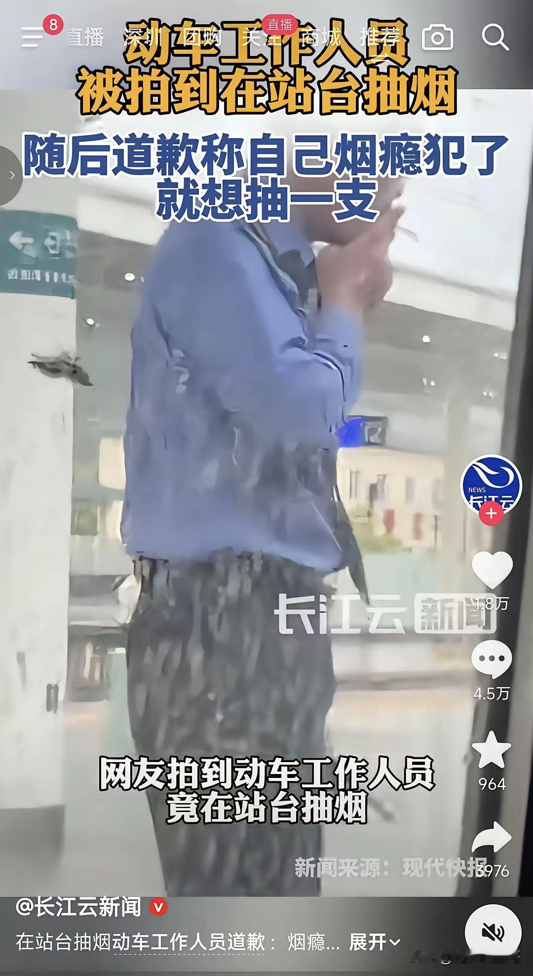 看看推动“禁烟”的这个群体有多厉害，硬生生的把一个在站台上抽烟的铁路工作人员逼的