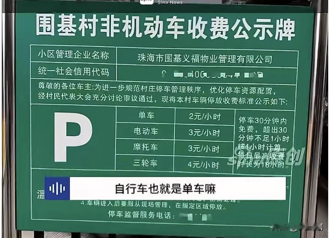 【非机动车收费，电动车一天最高缴费超50元】据网络消息，基于对非机动车的有效管