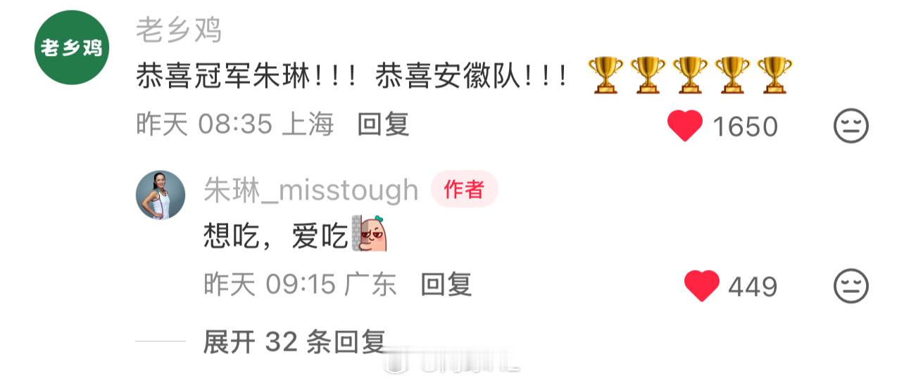 全运会冠军朱琳，获赠6W的老乡鸡饭卡