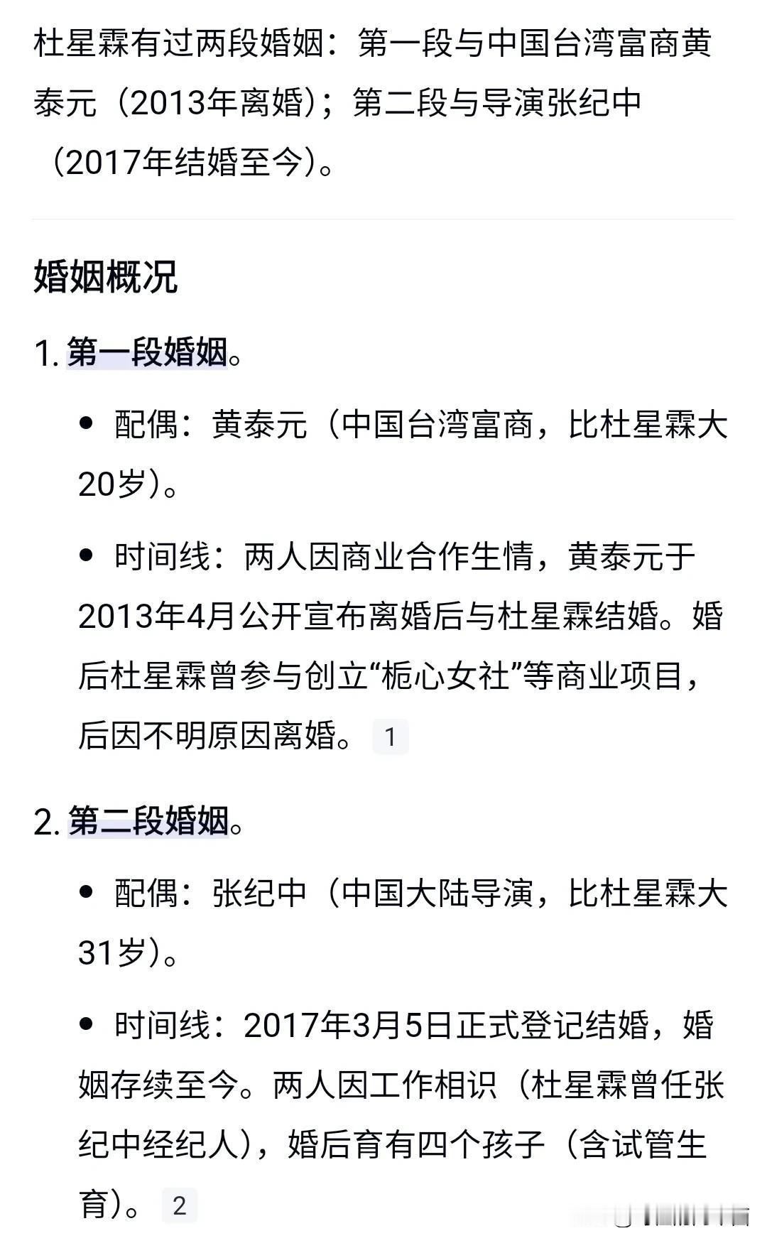 从杜星霖的两任丈夫来看，这个女人好像有点恋父情结，前夫大20岁，现任丈夫张纪中大