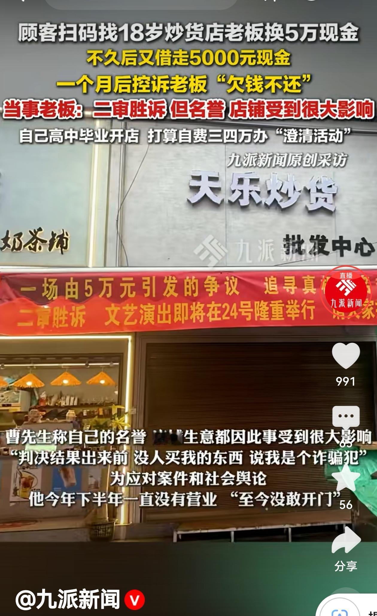 湖南沅江，18岁小伙开了一家炒货店，一顾客给他换钱。给他转账50000元，他