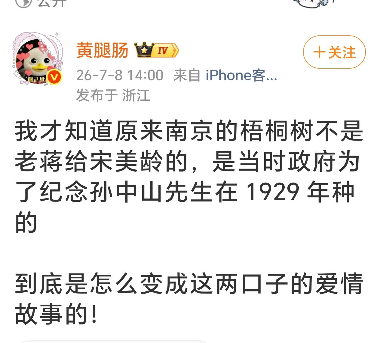 光头和宋美龄之间有爱情？