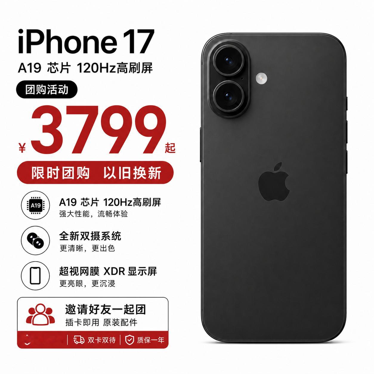继续开iPhone17256G3799五一团，平正靓充iPhone17P