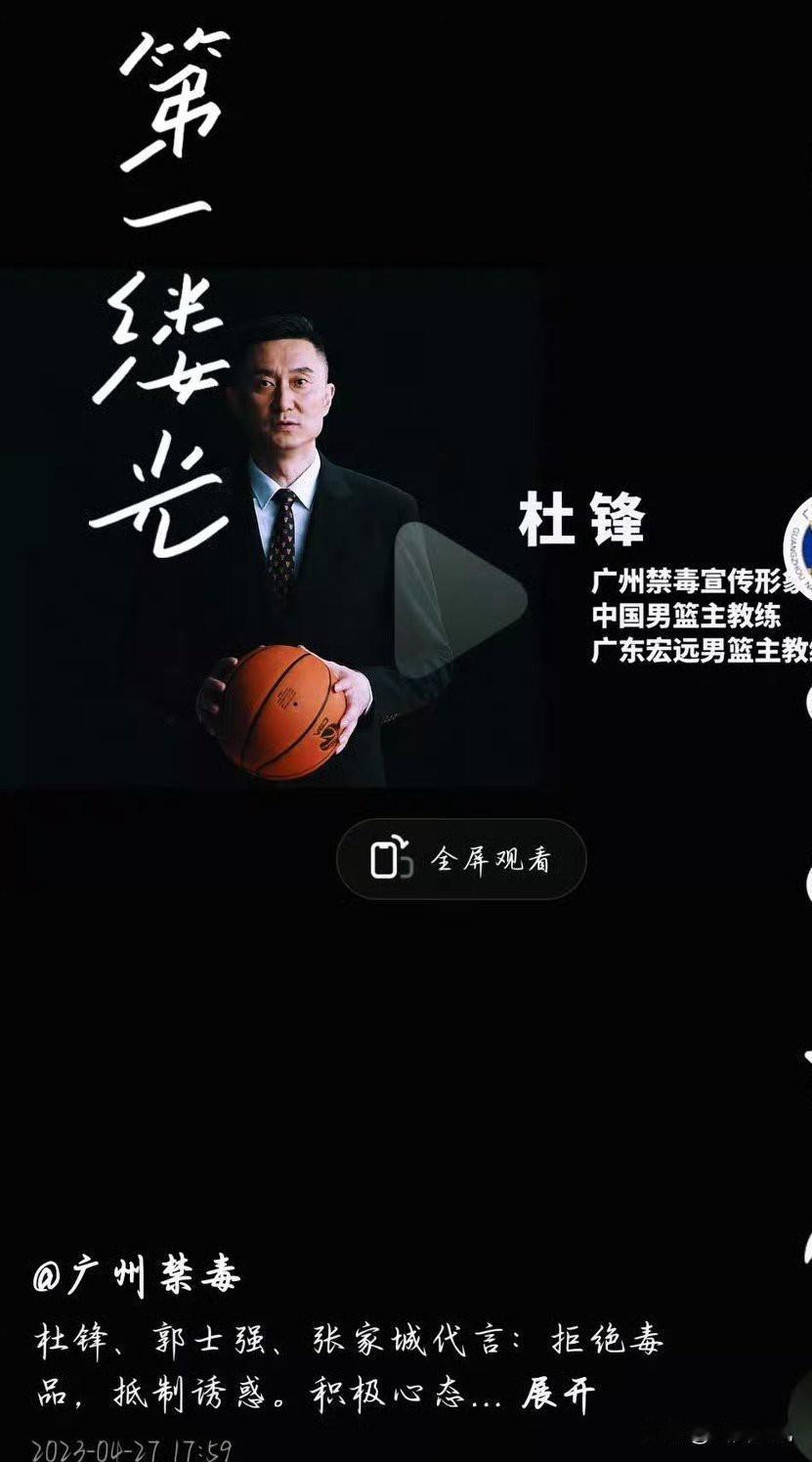 张德贵恐成CBA因球员违规受罚最重的首位教头！头顶禁毒形象大使的杜锋指导在球员违