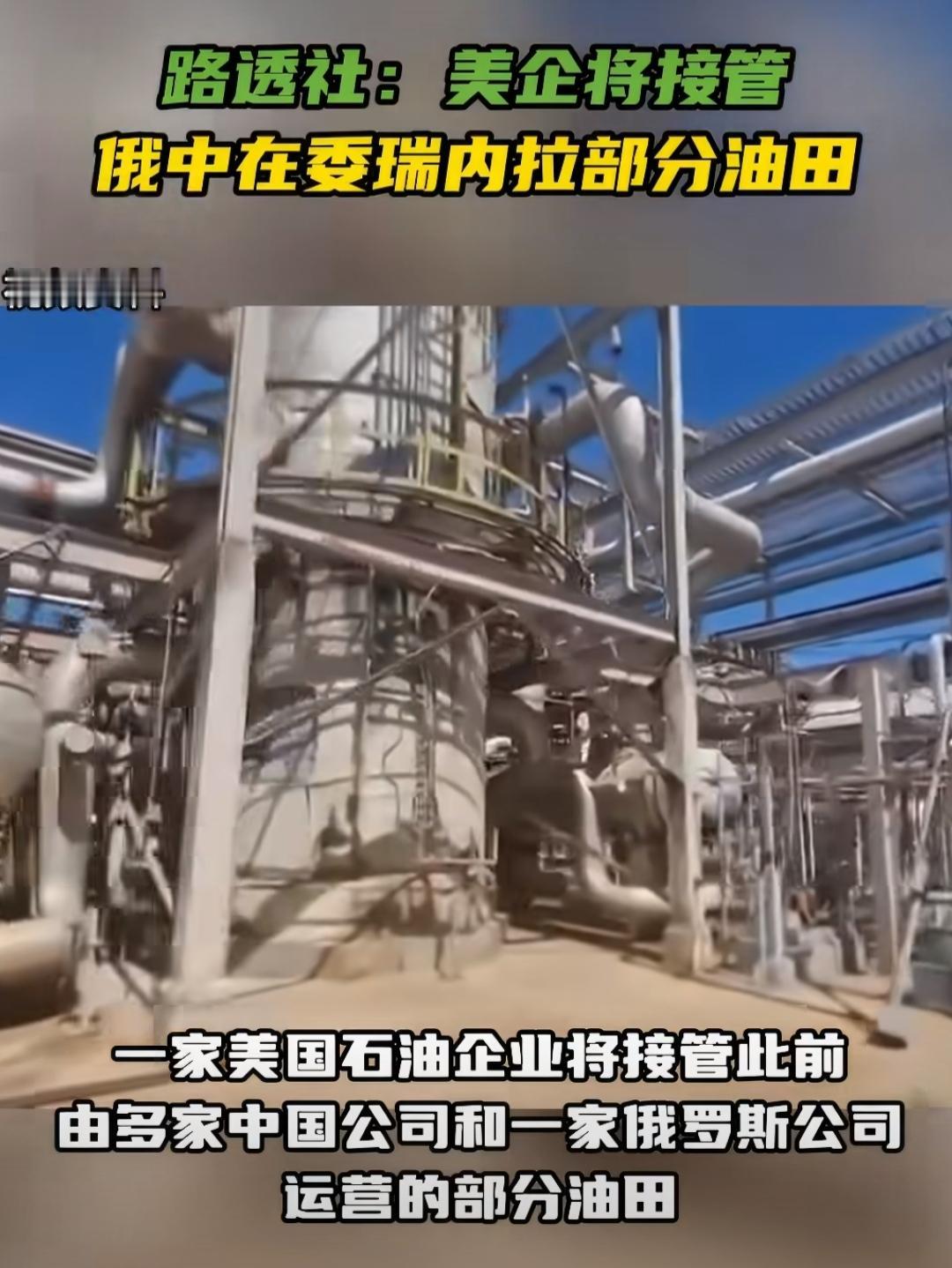 美委石油协议具有排他性这个“他”，就是中俄。路透社消息，美国北美蓝色能源合作