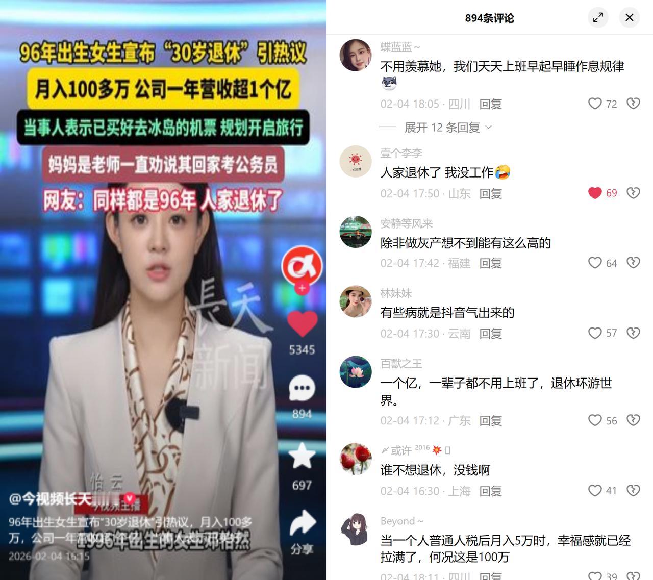 96年女生宣布30岁退休月入百万，公司年营收过亿，订了冰岛机票要环球旅行