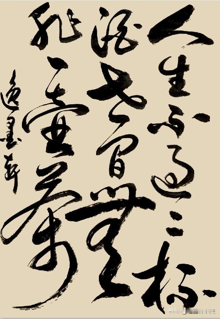 人生不过二两酒世间无非一壶茶