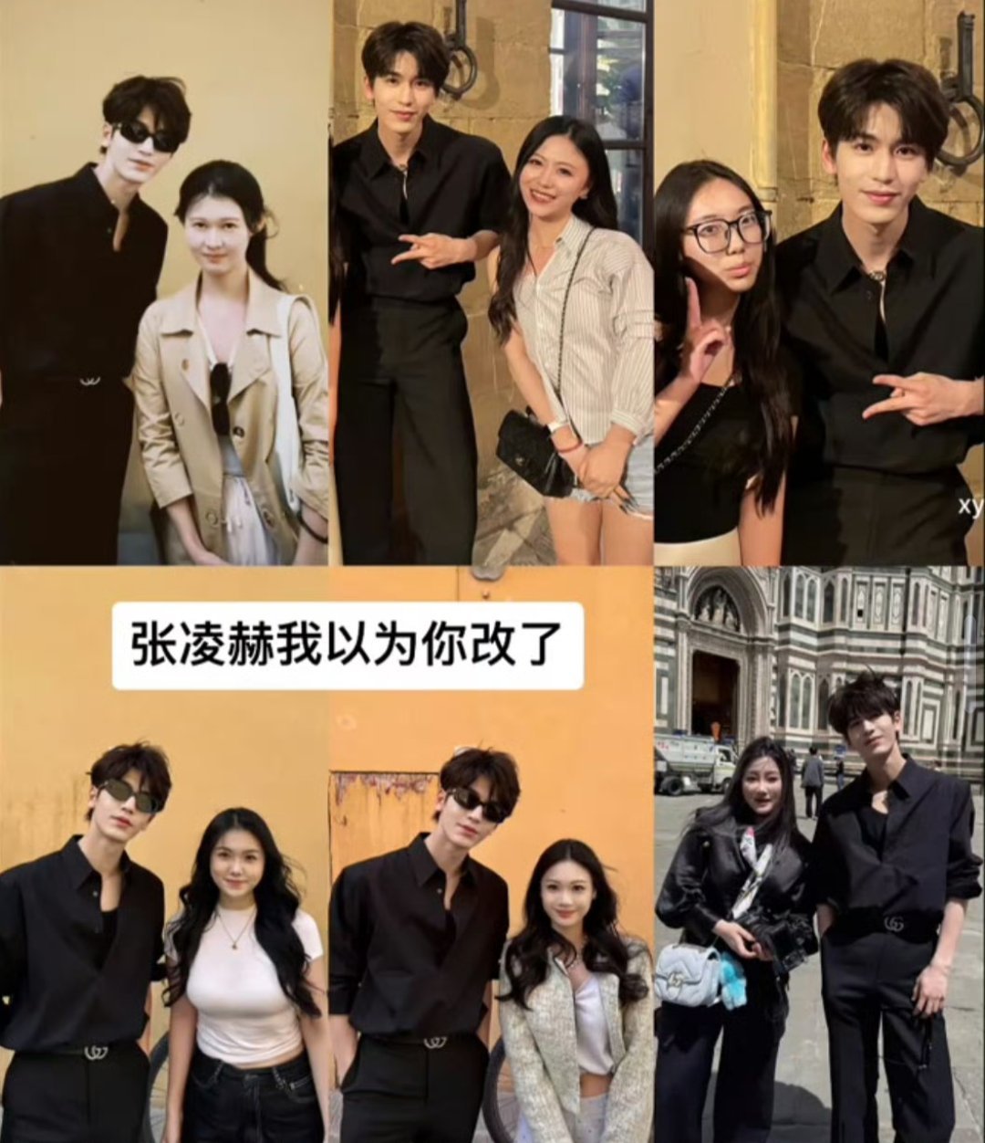 曝与张凌赫合照价格我的妈耶真的假的啊？