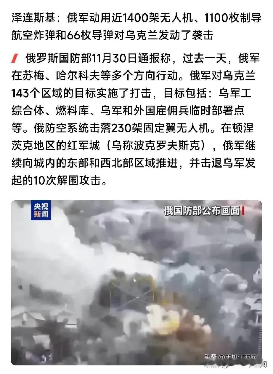 一劳永逸！直指基辅！俄罗斯的总攻开始了：自11月30日起，俄罗斯发起了越