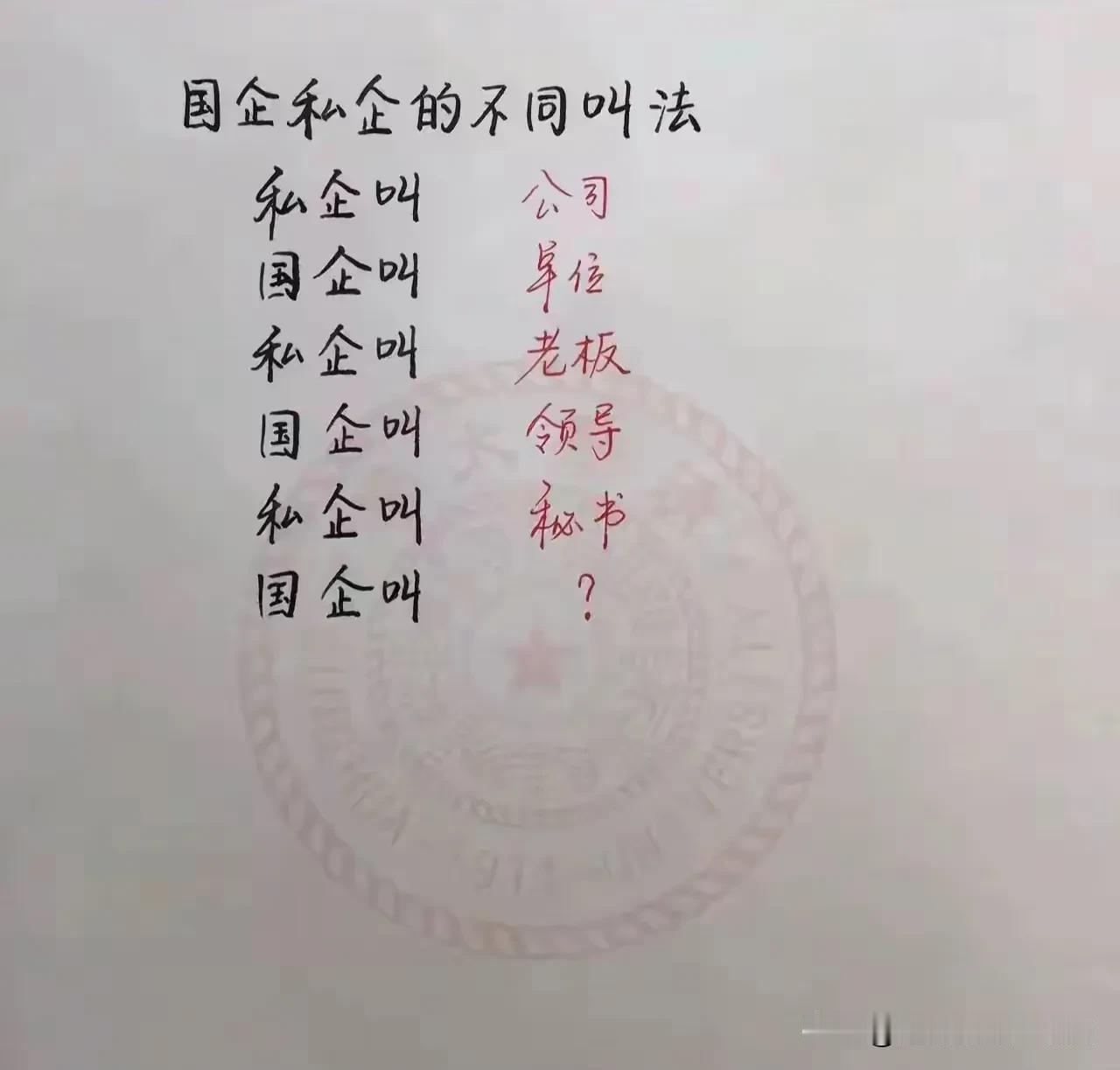 私企的秘书，在国企叫啥呢？