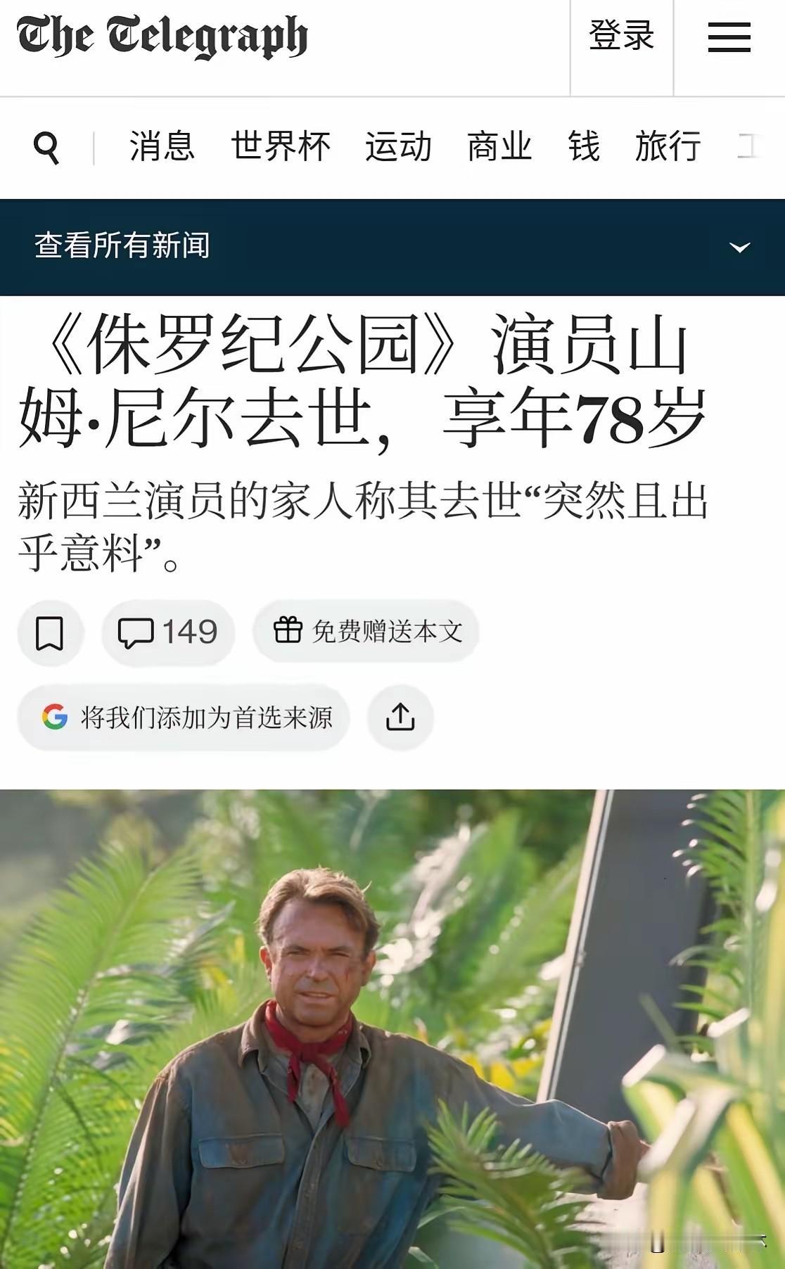 对不起，我真的无法同情山姆·尼尔。不是因为别的，而是看到太多普通家庭走了一