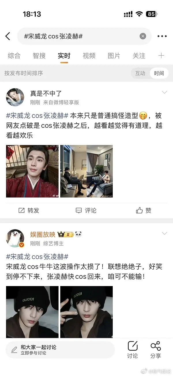 宋威龙cos张凌赫rs来了，这是谁捆绑谁