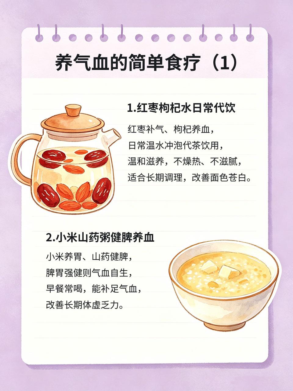 女人想养气血，简单食疗坚持就有效中医常说：女人以气血为本🫶。气血充足，气色、
